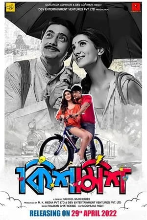 FilmyWorld Kishmish 2022 Bengali Full Movie WEB-DL 480p 720p 1080p Download