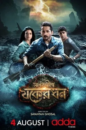 FilmyWorld Sagardwipey Jawker Dhan 2019 Bengali Full Movie WEB-DL 480p 720p 1080p Download