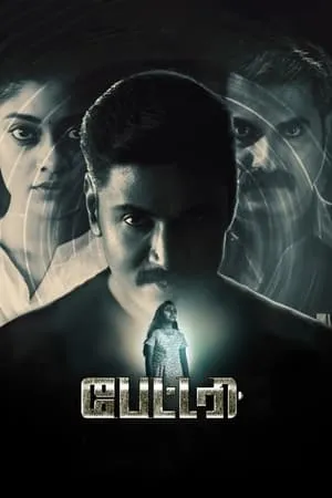 Filmyworld Battery 2022 Hindi+Tamil Full Movie WEB-DL 480p 720p 1080p Download