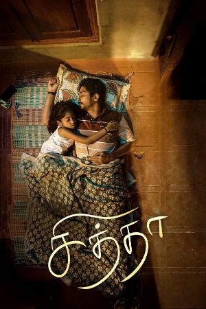 Filmyworld Chithha 2023 Hindi+Tamil Full Movie WEB-DL 480p 720p 1080p Download