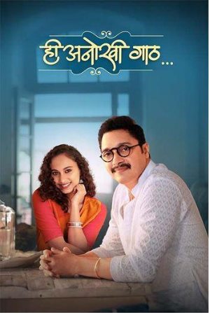 Filmyworld Hee Anokhi Gaath 2024 Marathi Full Movie WEB-DL 480p 720p 1080p Download