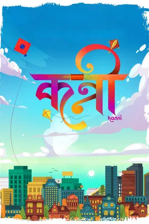 Filmyworld Kanni 2024 Marathi Full Movie pDVDRip 480p 720p 1080p Download