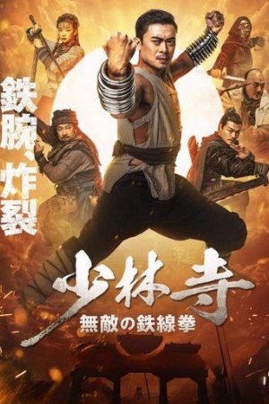 Filmyworld Iron Kung Fu Fist 2022 Hindi+Chinese Full Movie WEB-DL 480p 720p 1080p Download