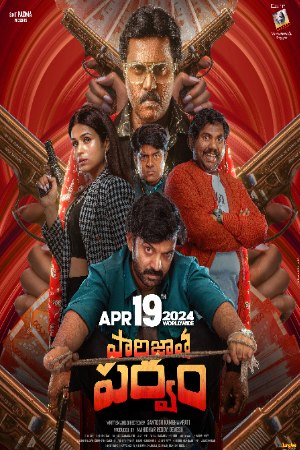 Filmyworld Paarijatha Parvam (2024) Telugu Full Movie HDCAMRip 480p 720p 1080p Download