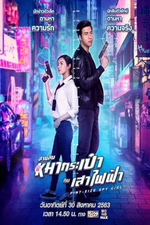 Filmyworld Pint-Size Spy Girl 2020 Hindi+Thai Full Movie WEB-DL 480p 720p 1080p Download