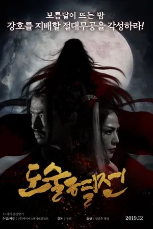Filmyworld The Death of Enchantress 2019 Hindi+Chinese Full Movie WEB-DL 480p 720p 1080p Download